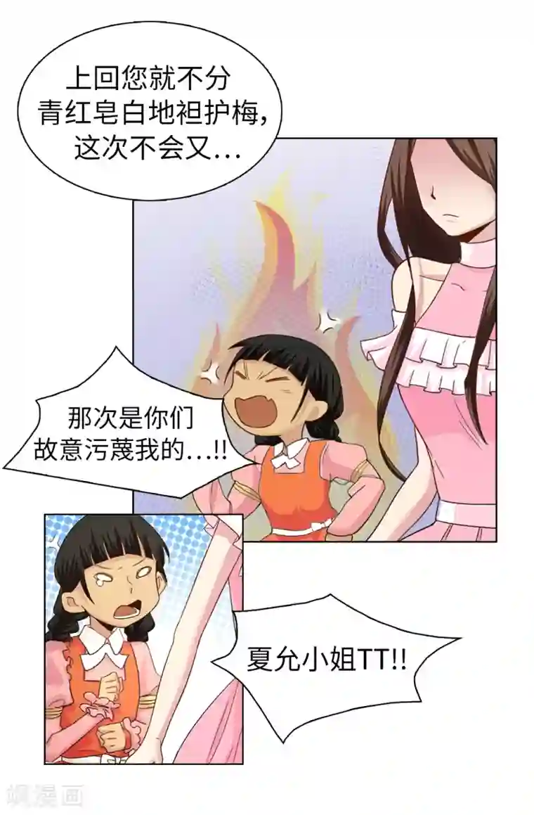 皇子的天降未婚妻第31话 故意刁难