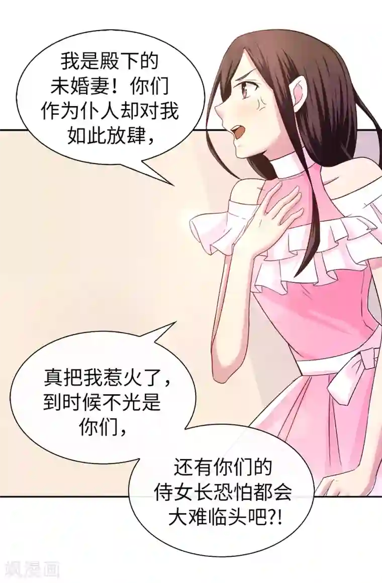皇子的天降未婚妻第31话 故意刁难