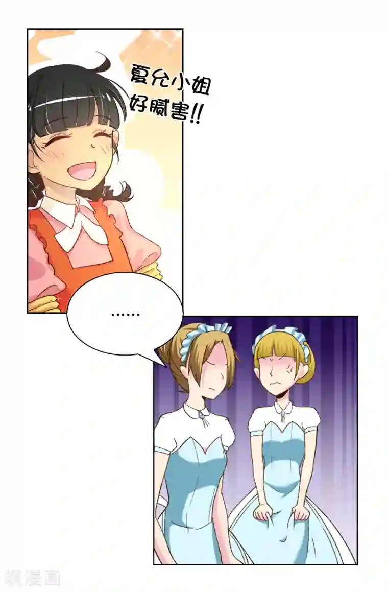 皇子的天降未婚妻第31话 故意刁难