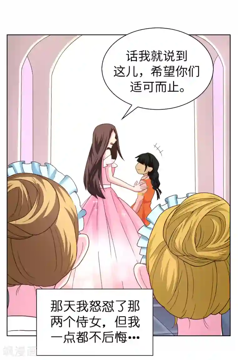 皇子的天降未婚妻第31话 故意刁难
