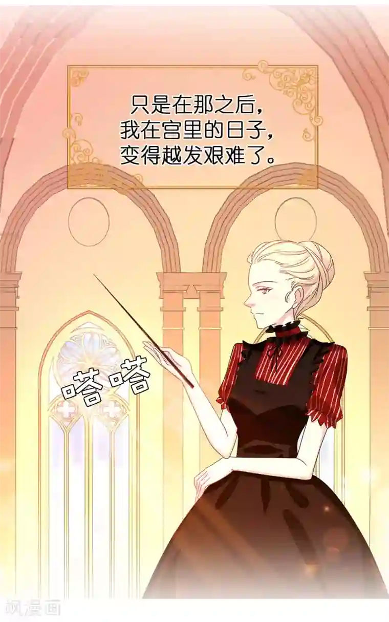 皇子的天降未婚妻第31话 故意刁难