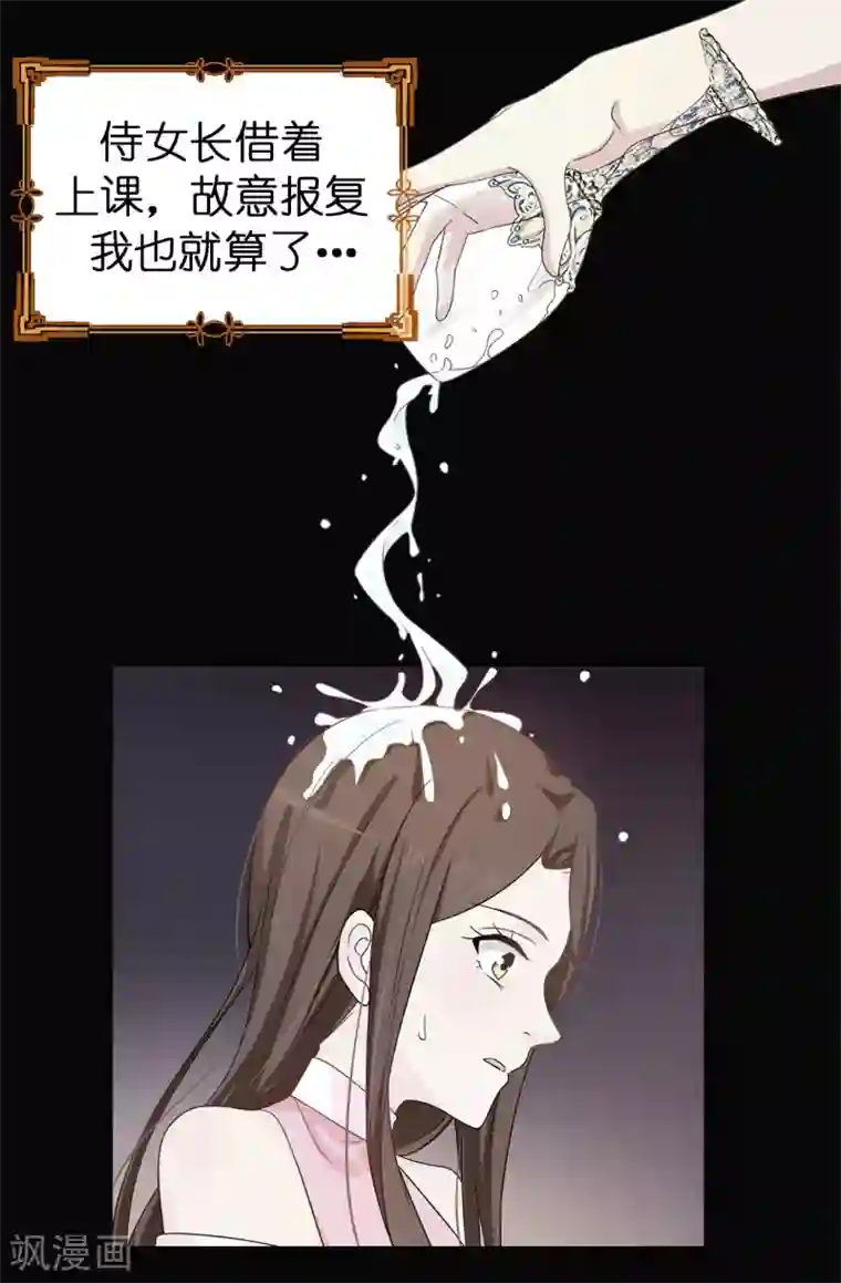 皇子的天降未婚妻第32话 不再忍让