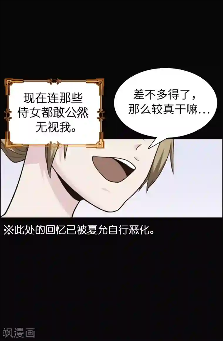 皇子的天降未婚妻第32话 不再忍让