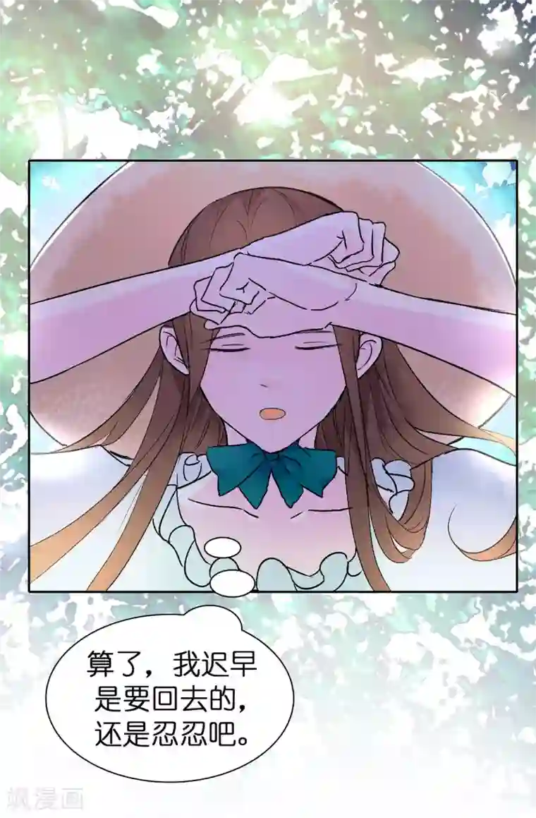 皇子的天降未婚妻第32话 不再忍让