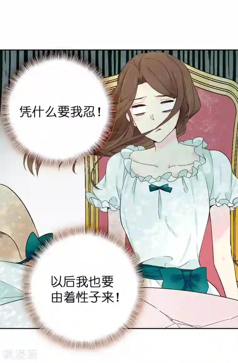 皇子的天降未婚妻第32话 不再忍让