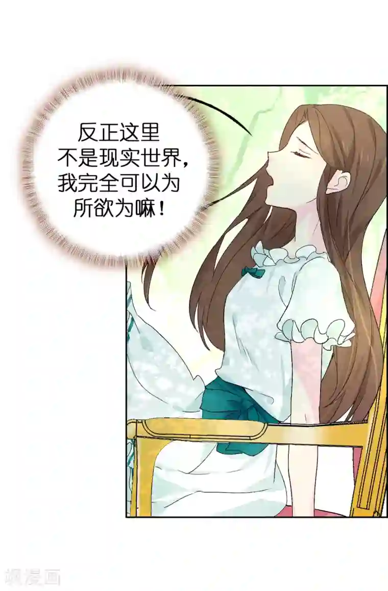 皇子的天降未婚妻第32话 不再忍让