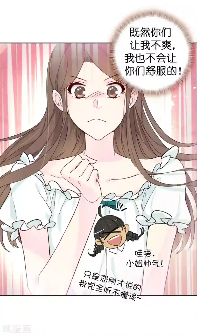 皇子的天降未婚妻第32话 不再忍让