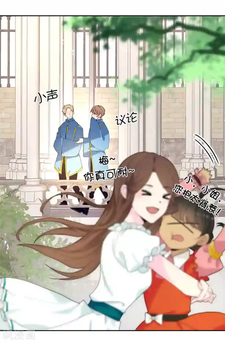 皇子的天降未婚妻第32话 不再忍让