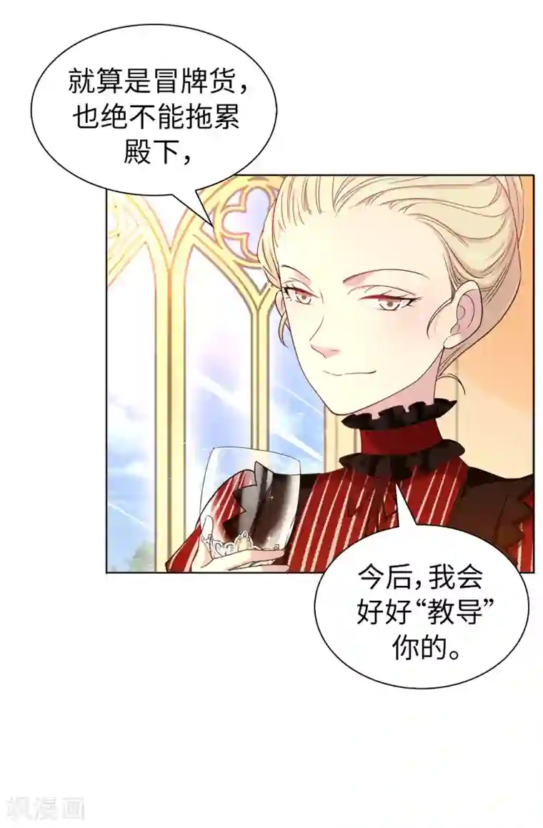 皇子的天降未婚妻第32话 不再忍让