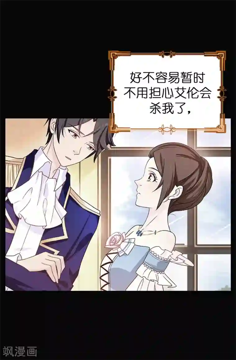 皇子的天降未婚妻第32话 不再忍让