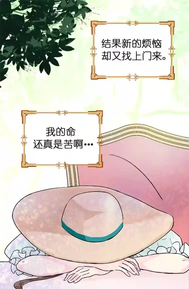 皇子的天降未婚妻第32话 不再忍让