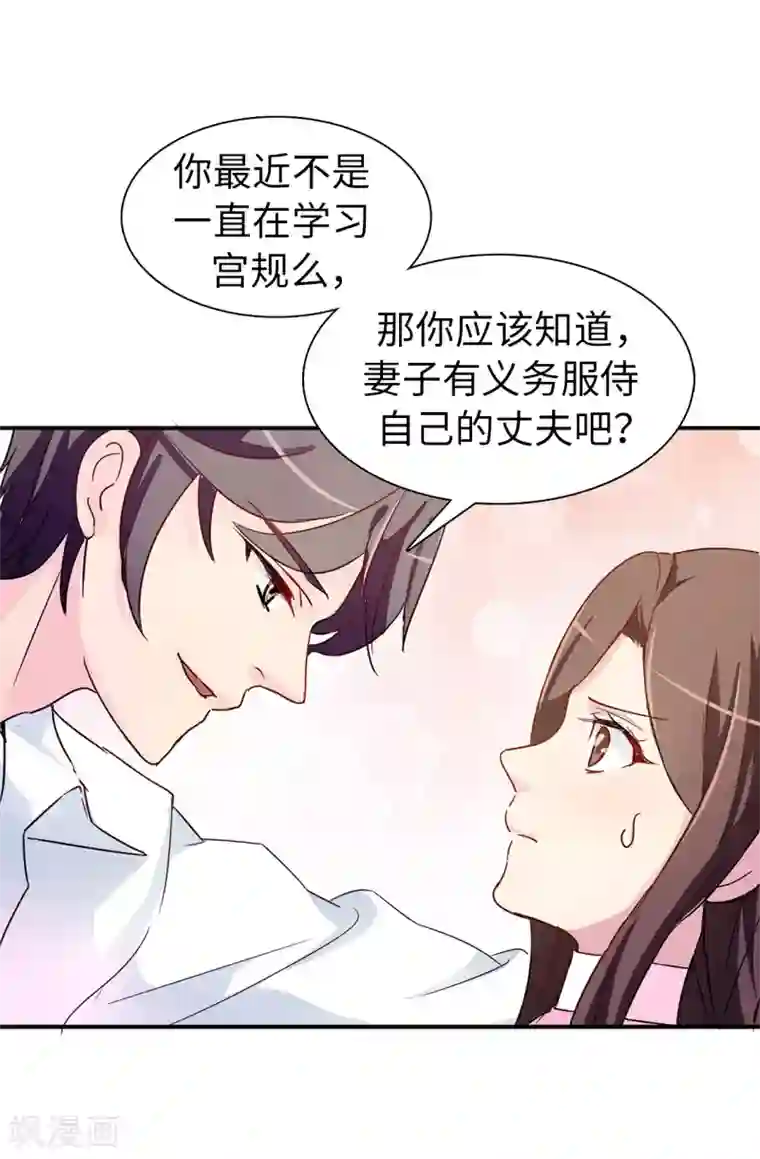 皇子的天降未婚妻第33话 忘记你妻子的义务了？