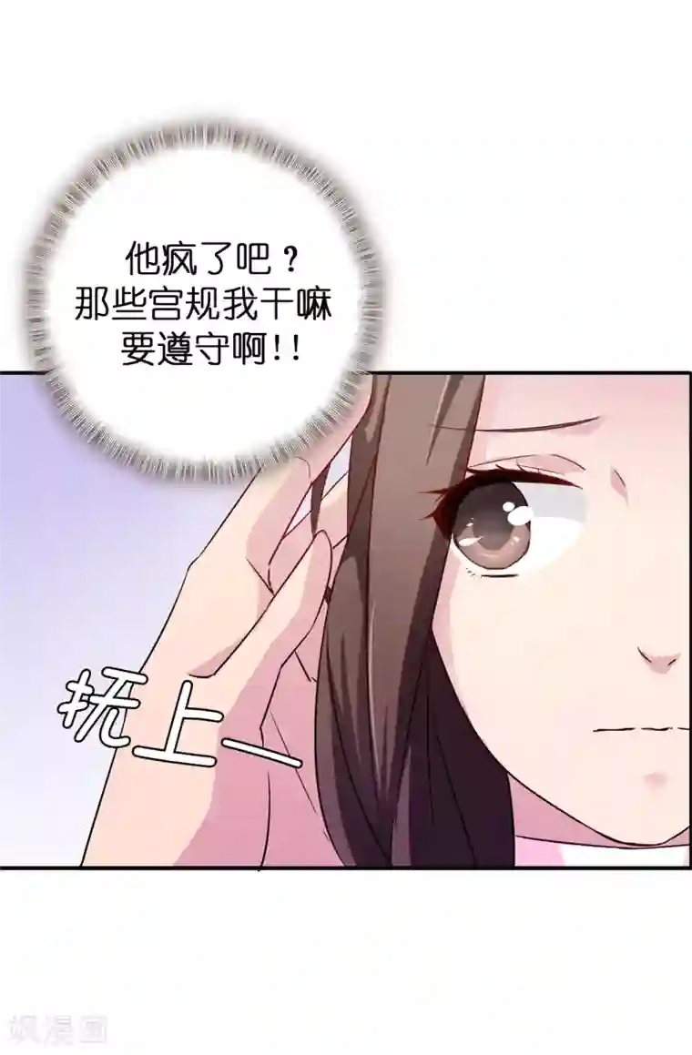 皇子的天降未婚妻第33话 忘记你妻子的义务了？