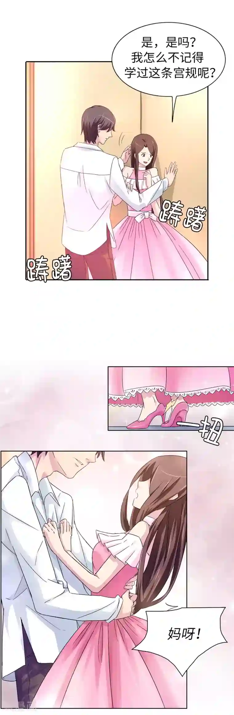 皇子的天降未婚妻第33话 忘记你妻子的义务了？