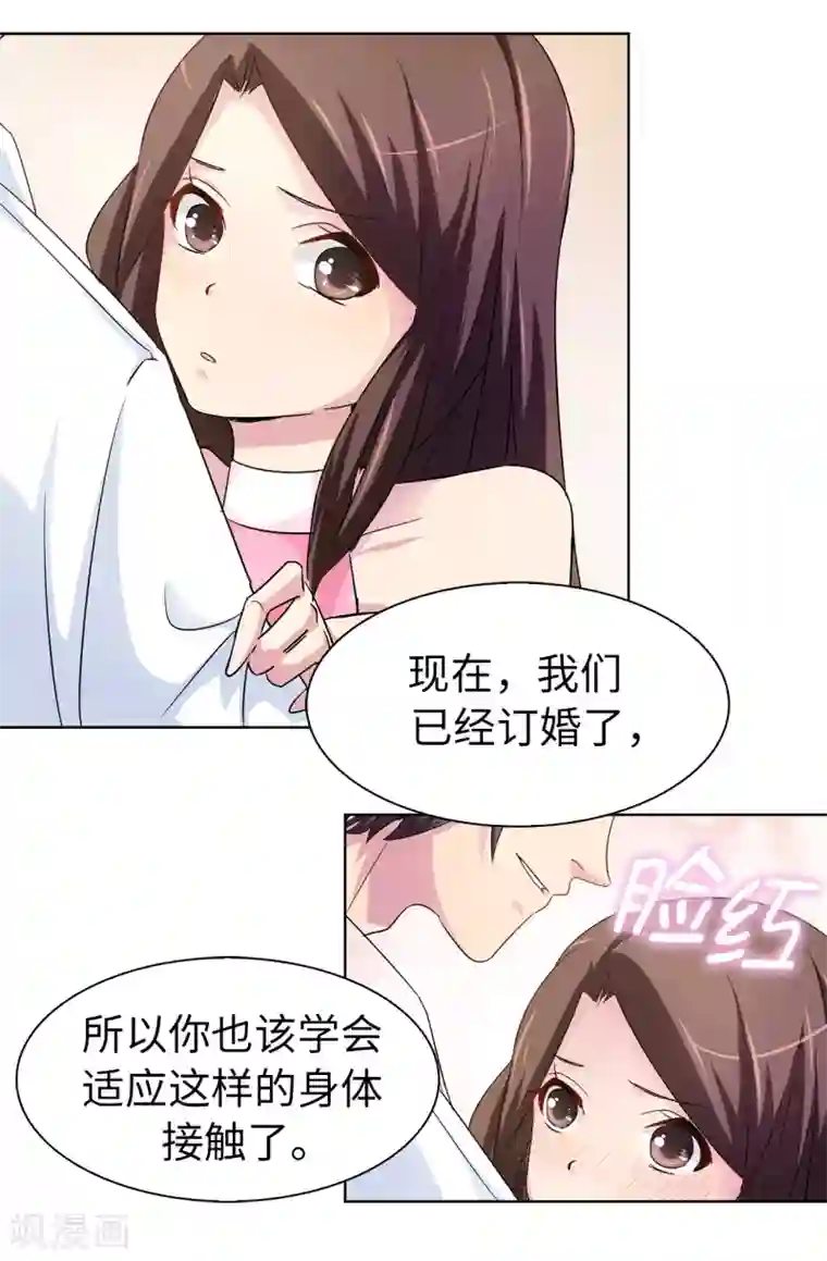 皇子的天降未婚妻第33话 忘记你妻子的义务了？
