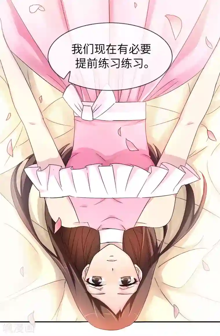 皇子的天降未婚妻第33话 忘记你妻子的义务了？