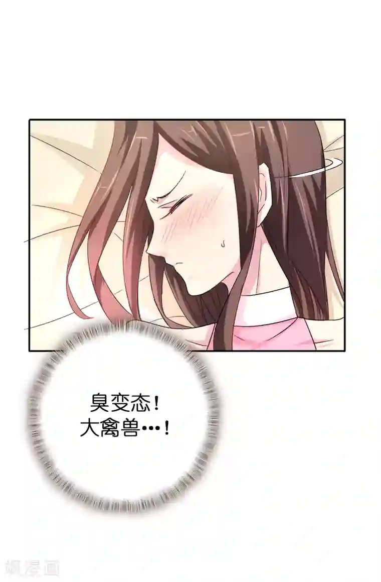 皇子的天降未婚妻第33话 忘记你妻子的义务了？