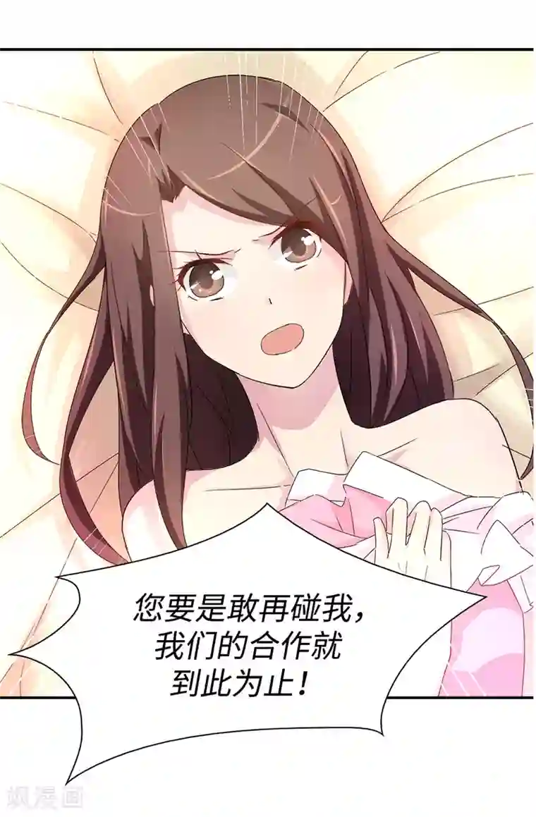 皇子的天降未婚妻第33话 忘记你妻子的义务了？