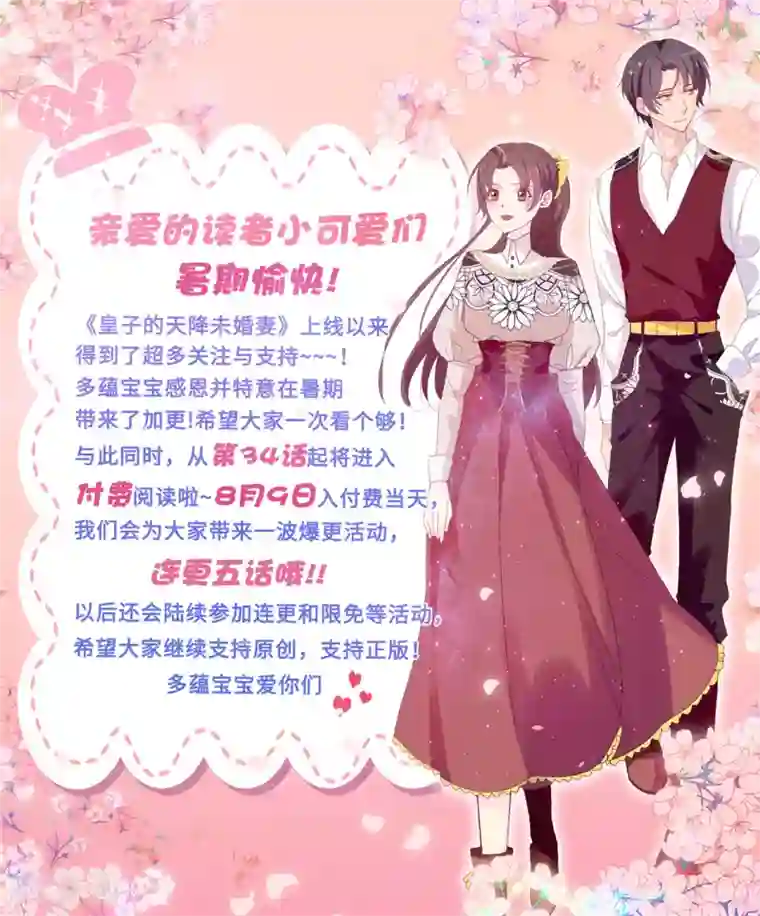 皇子的天降未婚妻第33话 忘记你妻子的义务了？