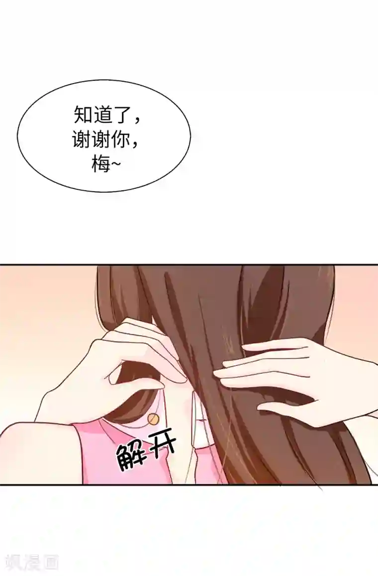 皇子的天降未婚妻第33话 忘记你妻子的义务了？