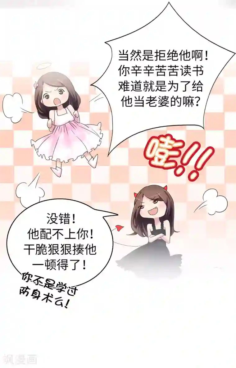 皇子的天降未婚妻第34话 你想做什么？