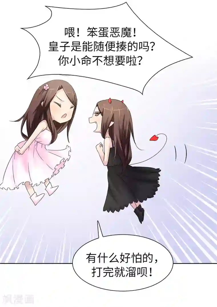 皇子的天降未婚妻第34话 你想做什么？