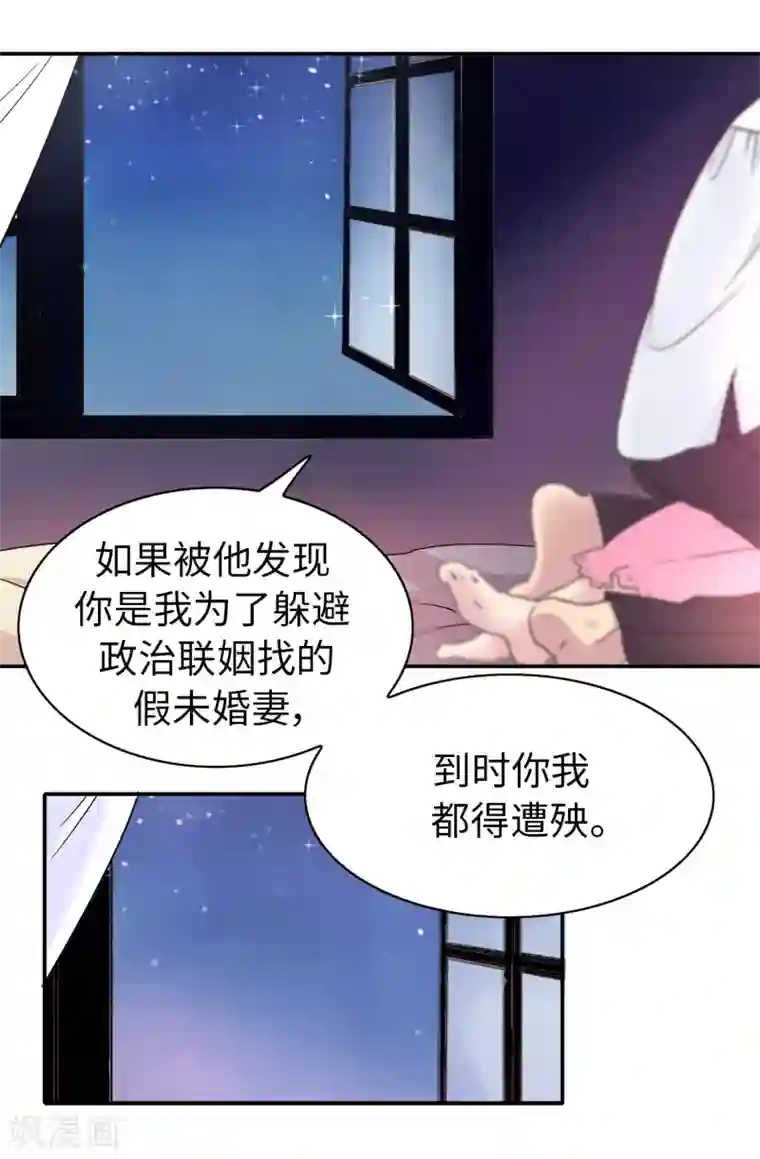皇子的天降未婚妻第34话 你想做什么？