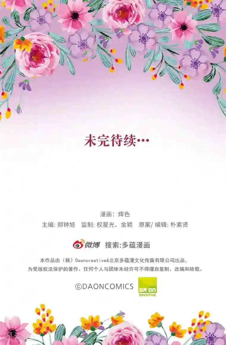 皇子的天降未婚妻第34话 你想做什么？