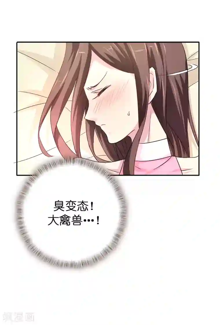 皇子的天降未婚妻第34话 你想做什么？