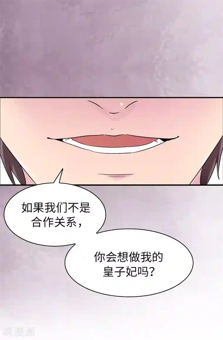 皇子的天降未婚妻第34话 你想做什么？
