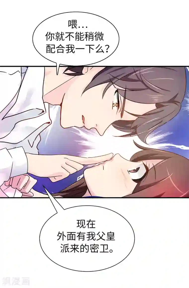 皇子的天降未婚妻第35话 共处一室