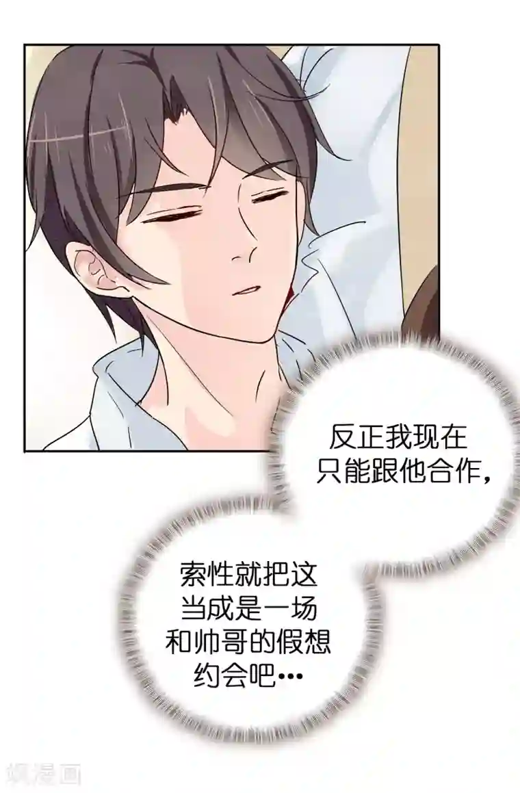 皇子的天降未婚妻第35话 共处一室