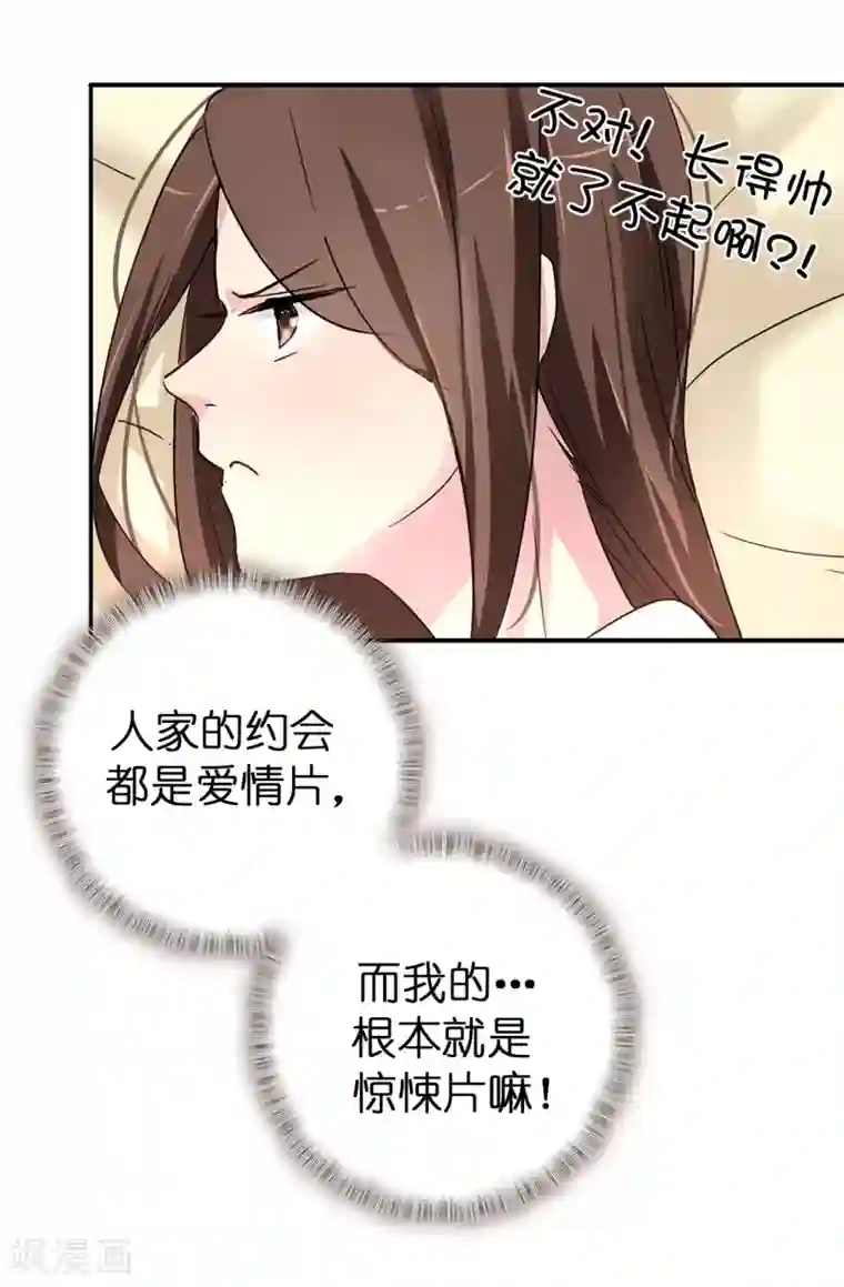 皇子的天降未婚妻第35话 共处一室