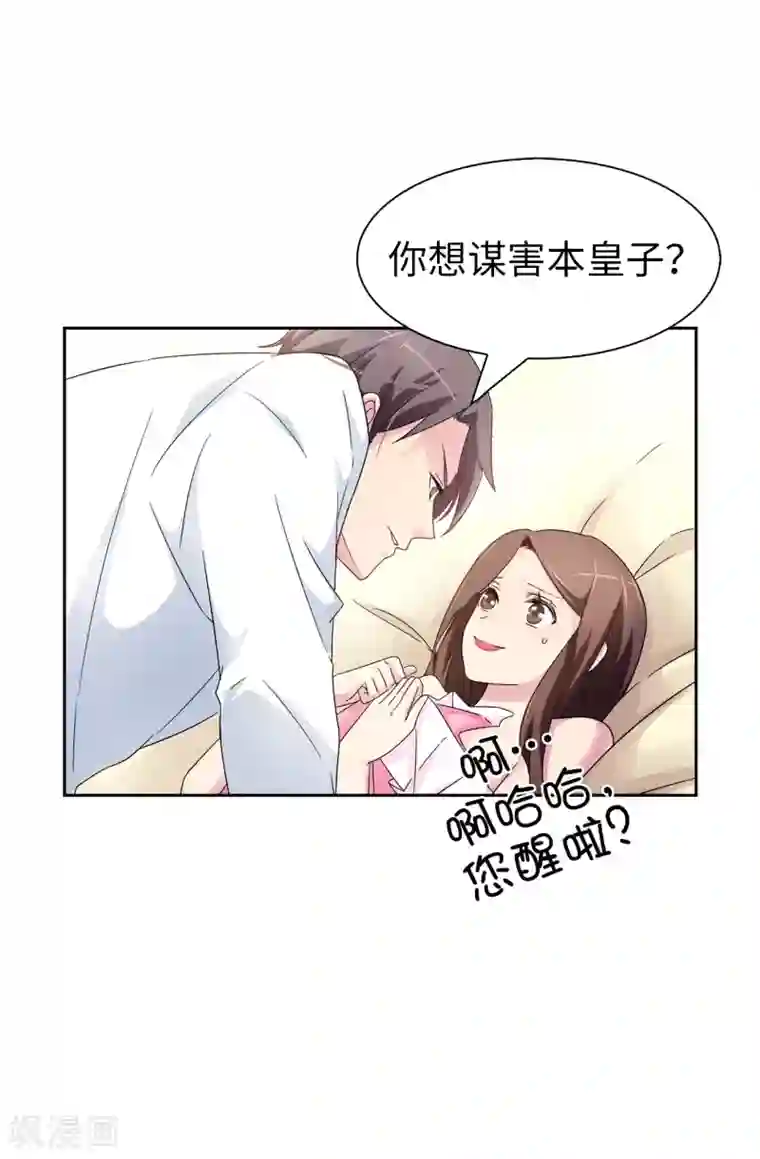 皇子的天降未婚妻第35话 共处一室