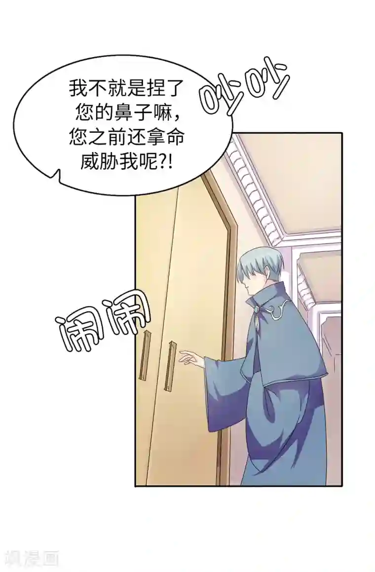 皇子的天降未婚妻第35话 共处一室