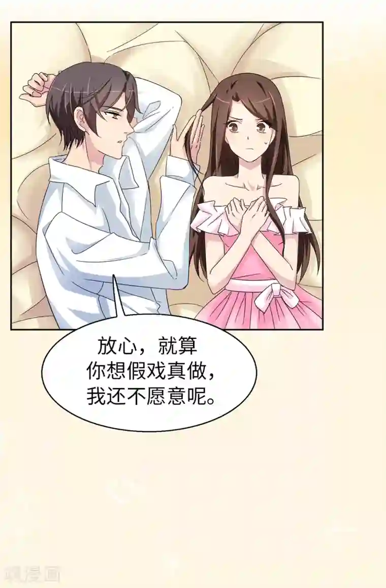 皇子的天降未婚妻第35话 共处一室