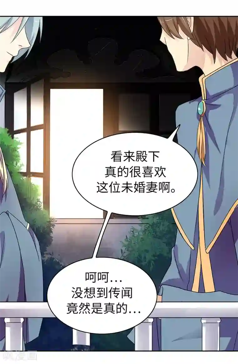 皇子的天降未婚妻第35话 共处一室