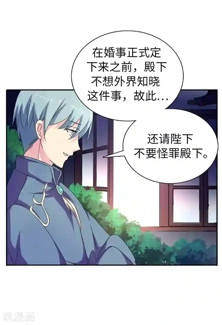 皇子的天降未婚妻第35话 共处一室