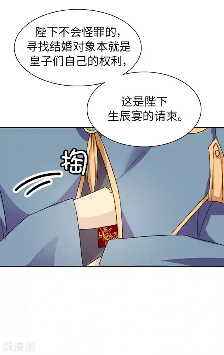 皇子的天降未婚妻第35话 共处一室