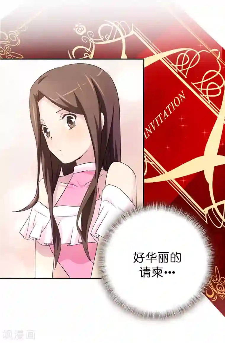 皇子的天降未婚妻第36话 陛下的请柬