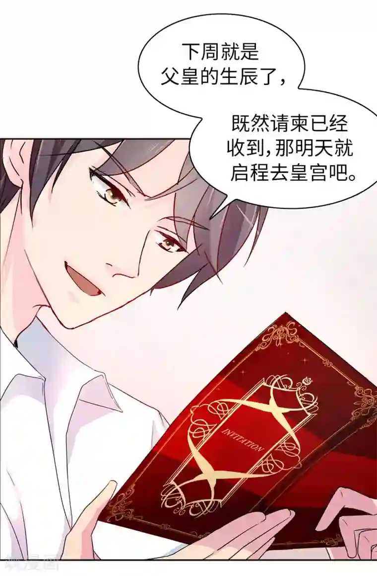 皇子的天降未婚妻第36话 陛下的请柬