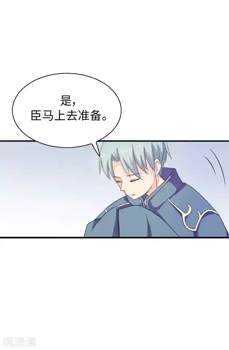 皇子的天降未婚妻第36话 陛下的请柬