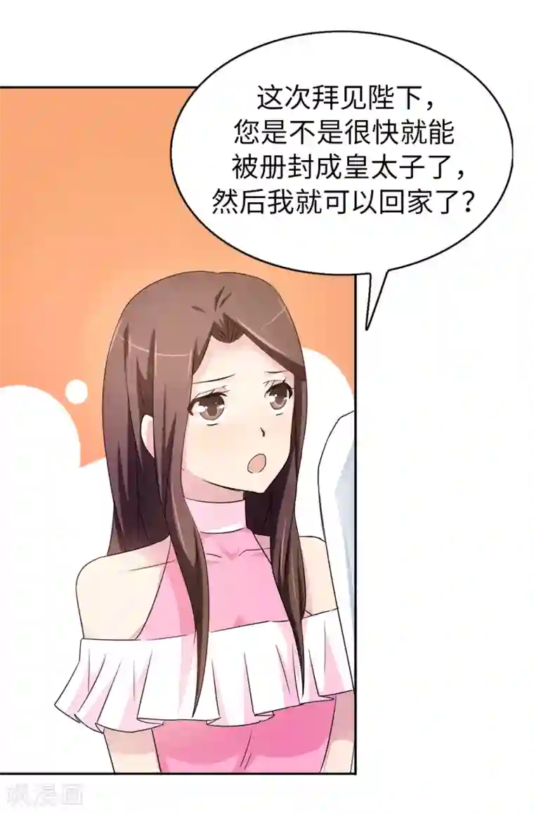 皇子的天降未婚妻第36话 陛下的请柬