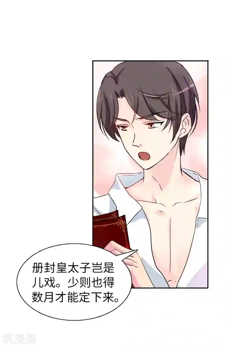 皇子的天降未婚妻第36话 陛下的请柬