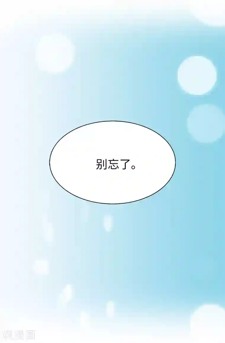 皇子的天降未婚妻第36话 陛下的请柬