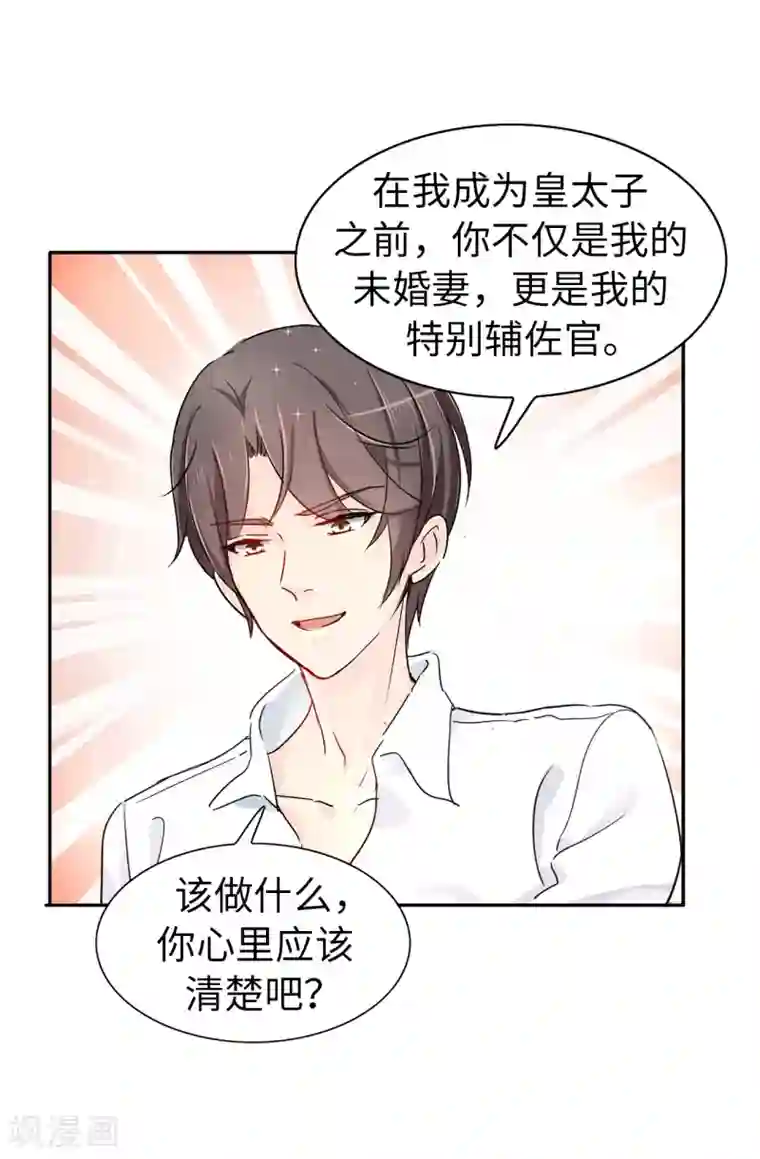 皇子的天降未婚妻第36话 陛下的请柬