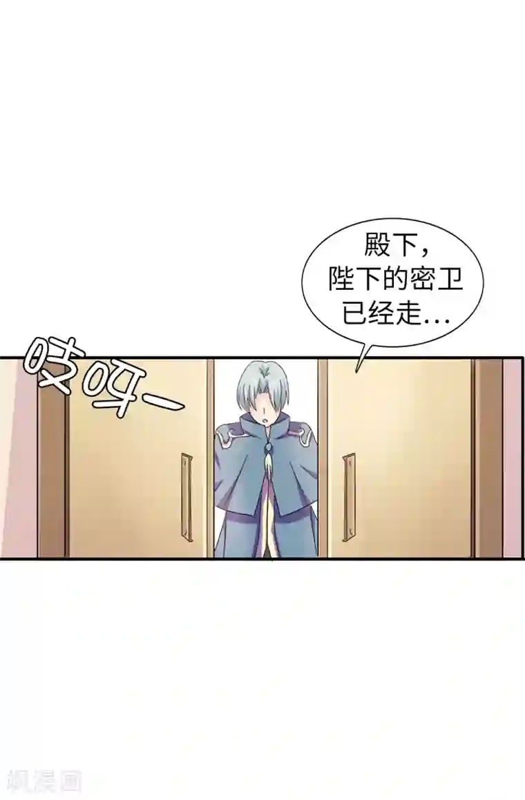 皇子的天降未婚妻第36话 陛下的请柬