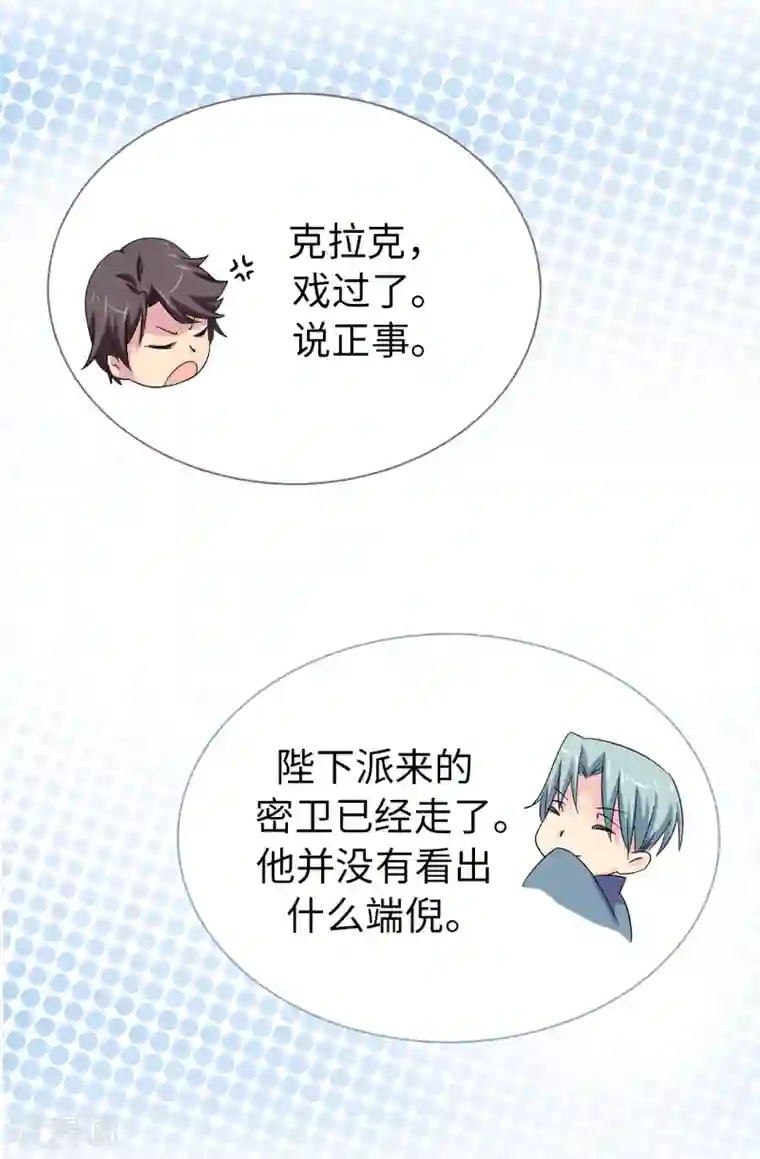 皇子的天降未婚妻第36话 陛下的请柬