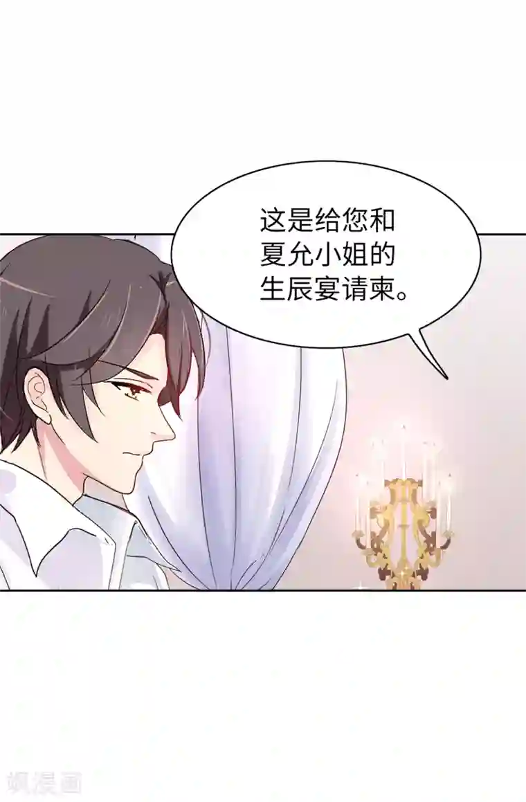 皇子的天降未婚妻第36话 陛下的请柬