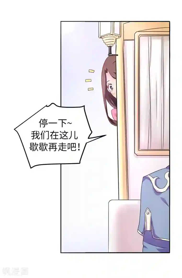 皇子的天降未婚妻第37话 好美的花海